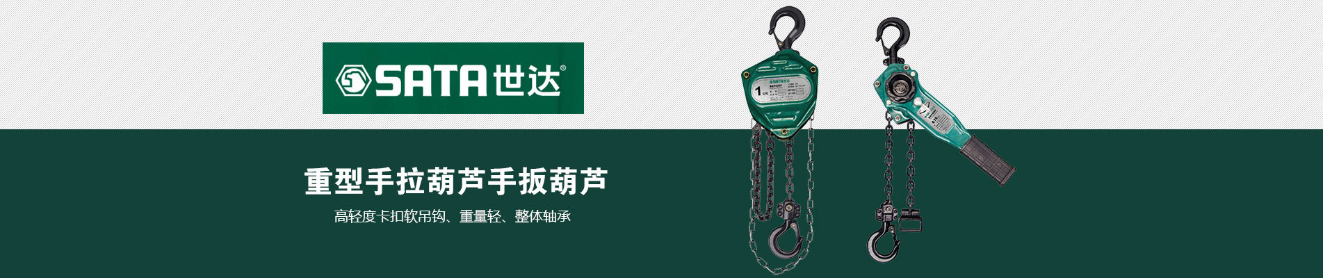 世達(dá)起重工具